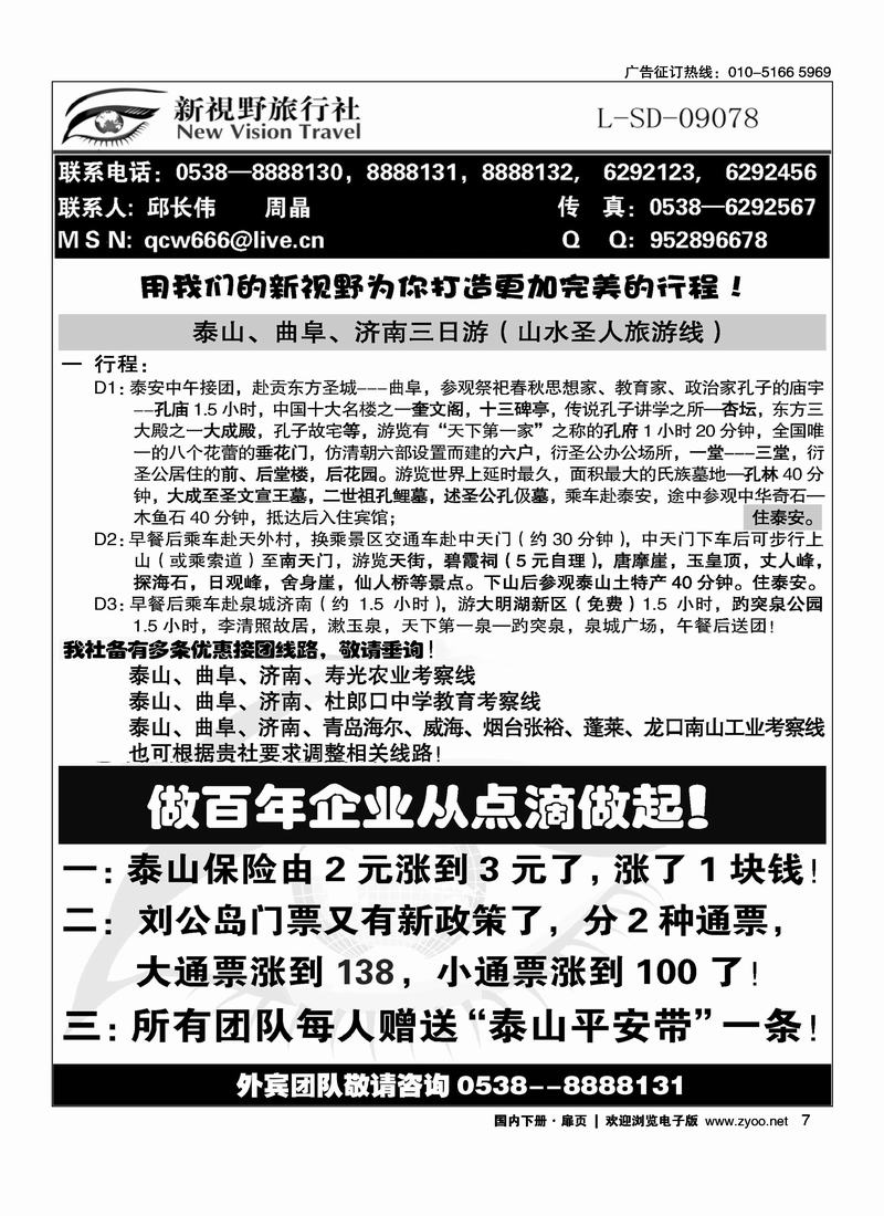 泰山新视野旅行社扉页第一位