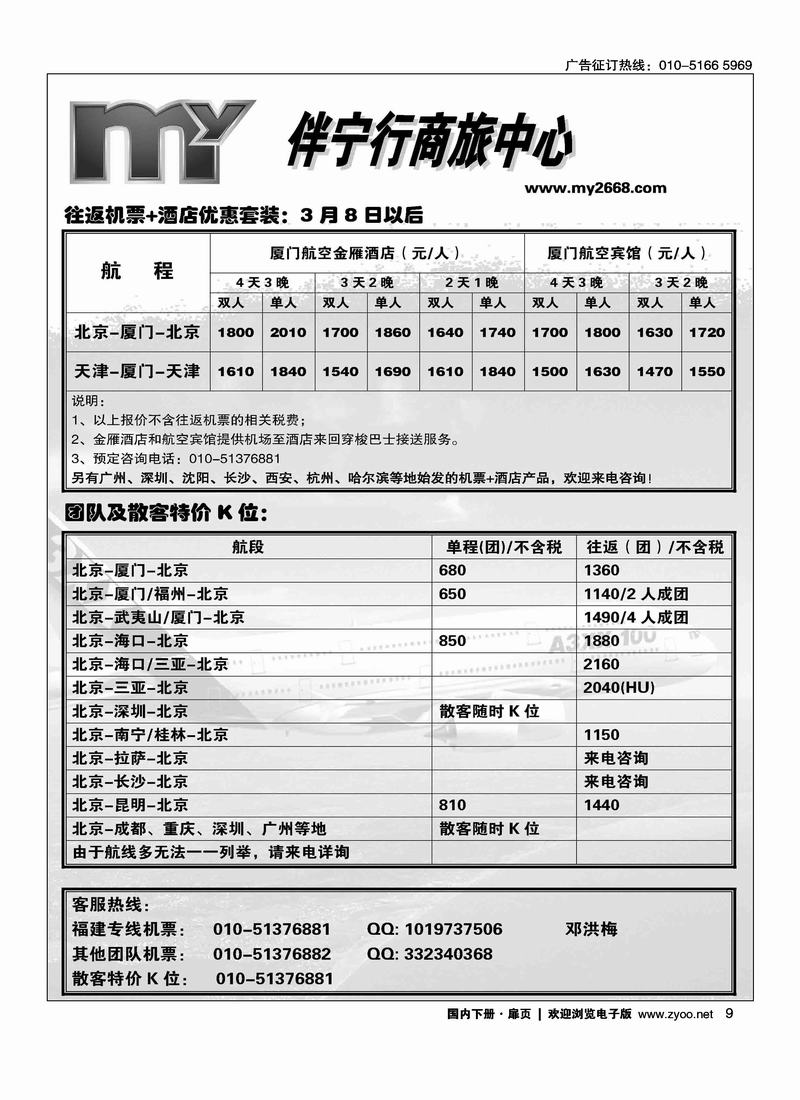福建专线机票+酒店套装（伴宁行商旅）扉三（右手）