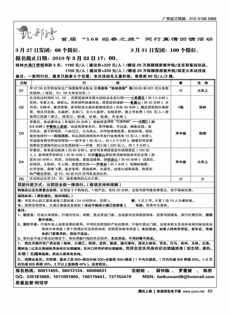 北部湾--广西越南专线