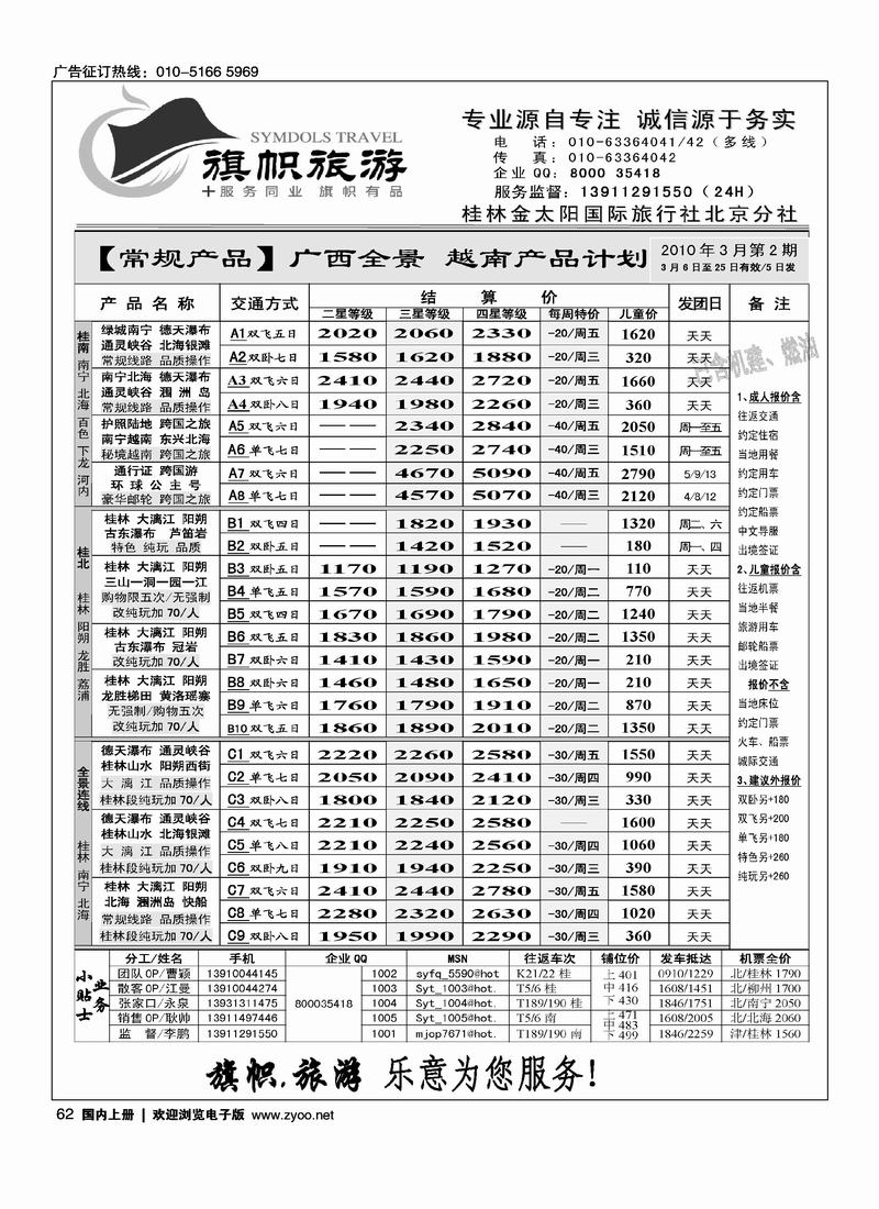 旗帜·旅游(常规特价)