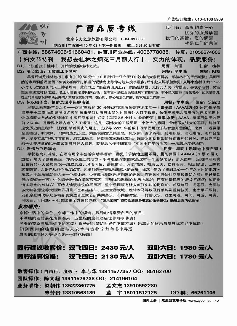 纳百川·桂林专线
