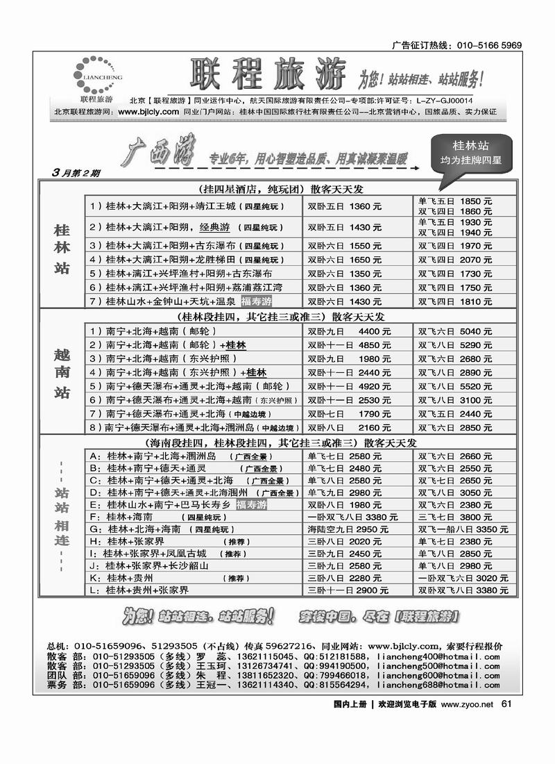 联程旅游（一定往前放）2页第四2