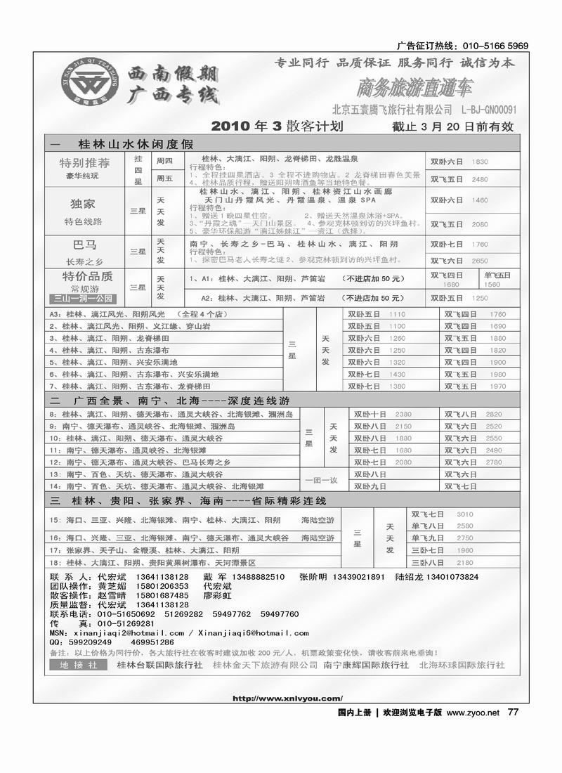 西南假期—广西专线1页