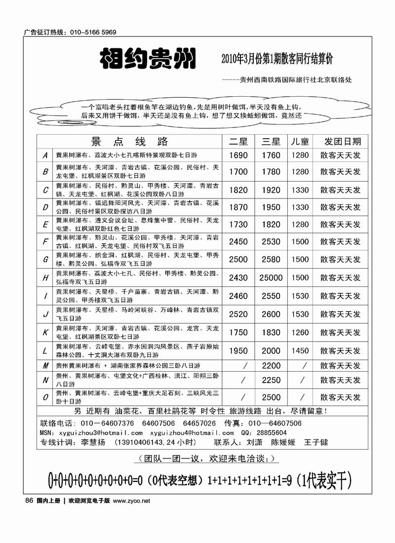 相约贵州-贵州西南铁路国际旅行社 1黑