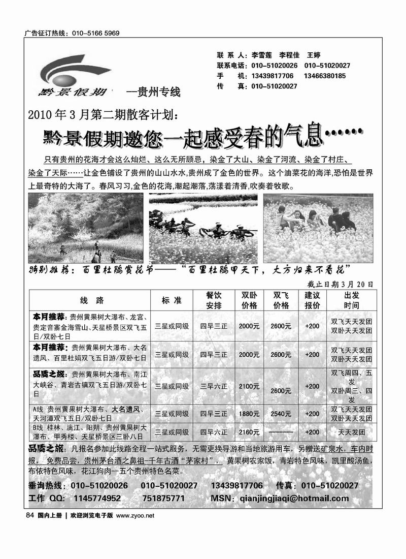 贵州黔景假期