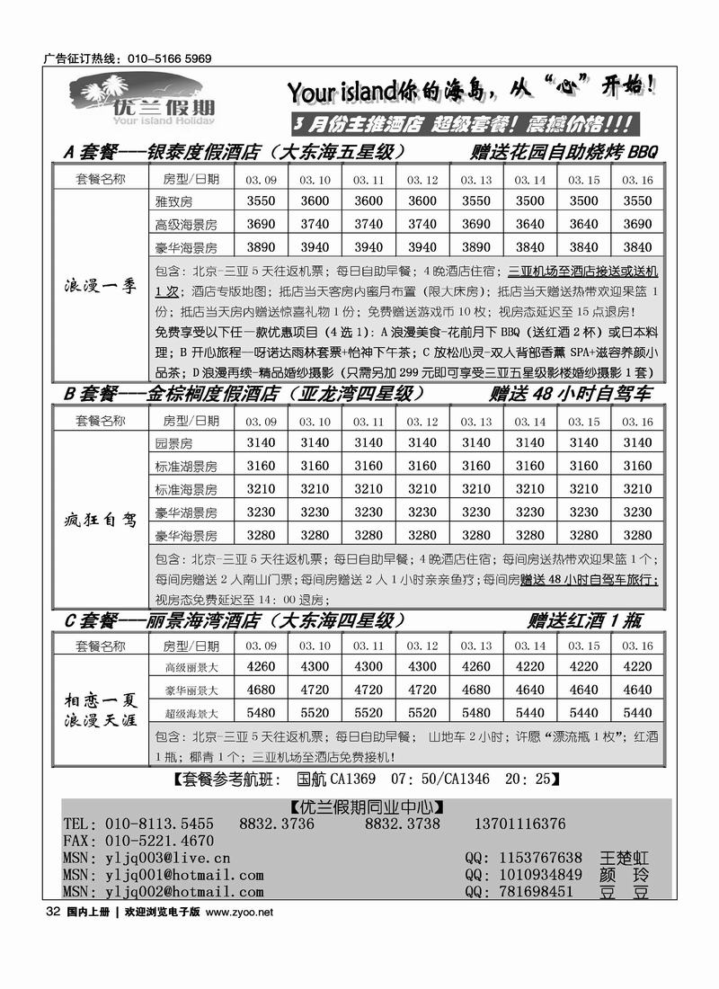 优兰假期2页——（放前五位）