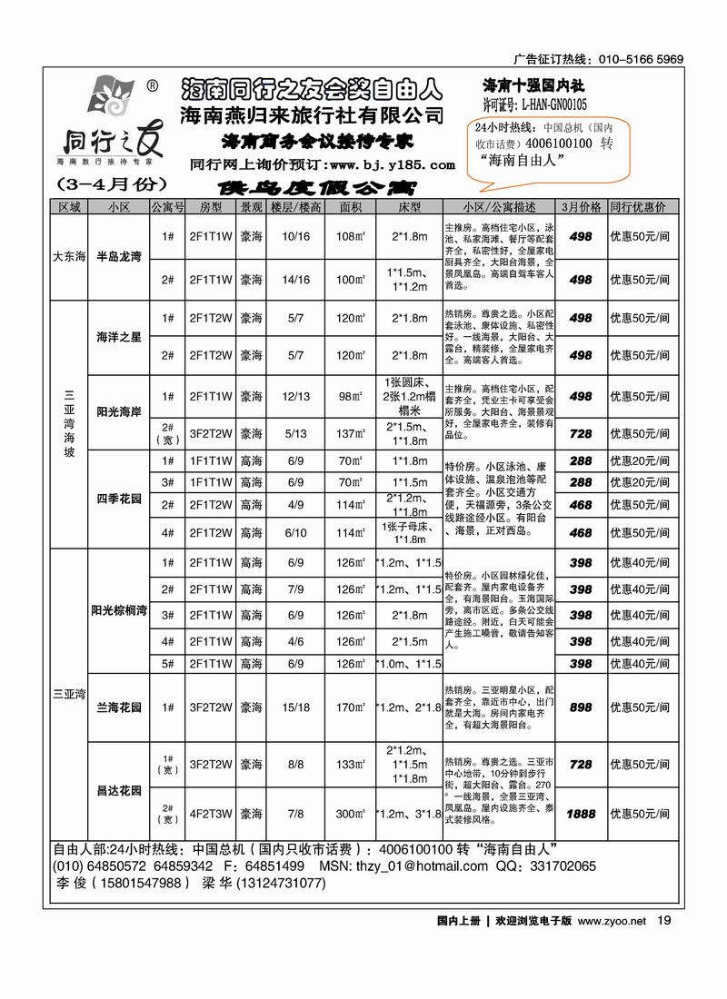 海南同行之友2黑第一2