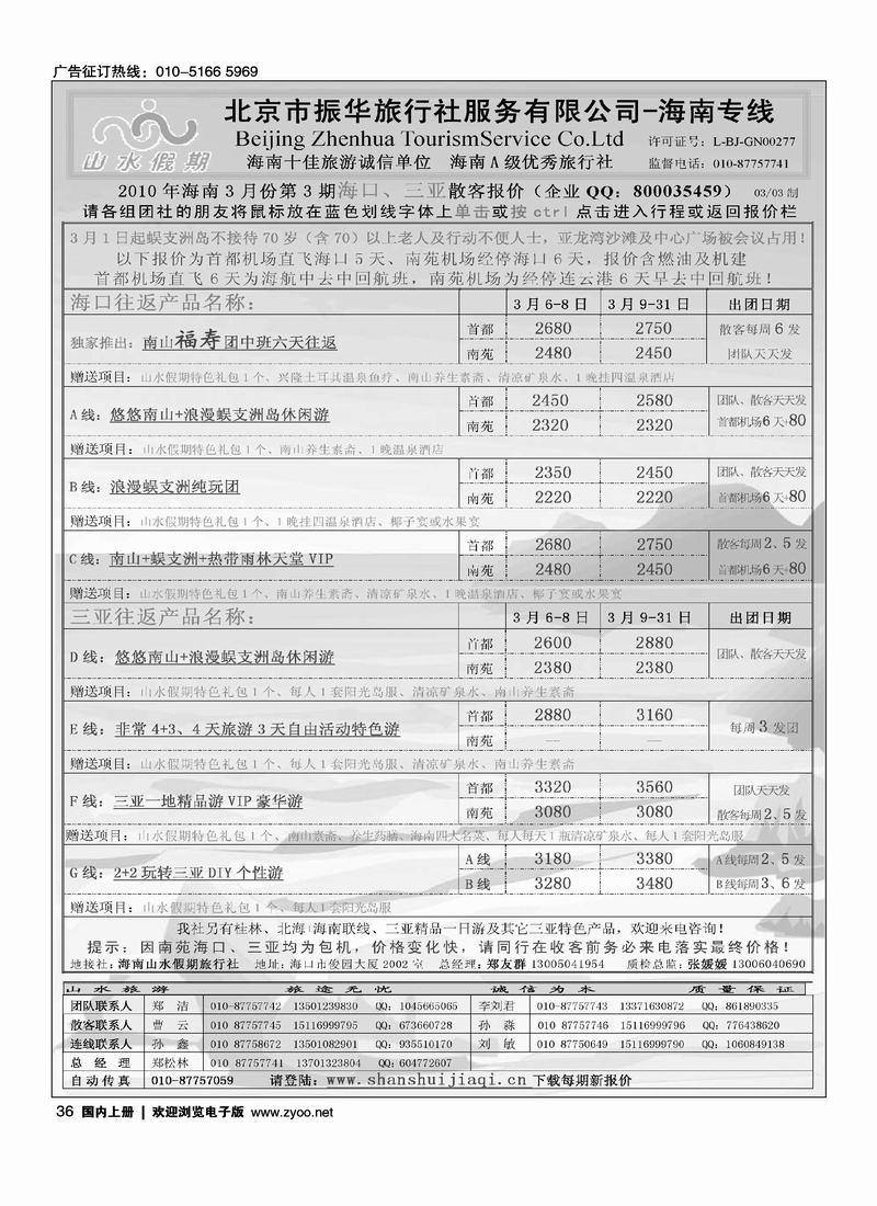 海南山水假期   海南1页