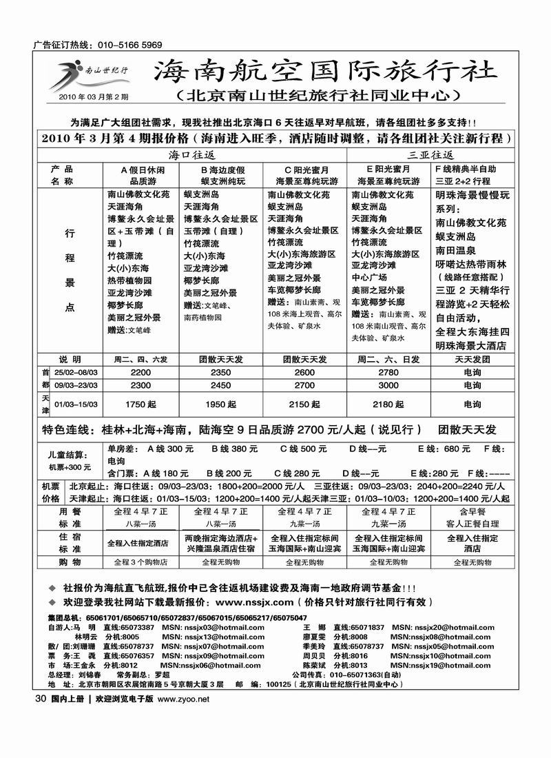 海南航空国旅·南山世纪行3黑3