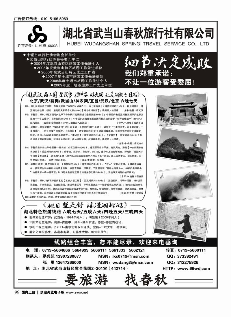湖北武当山春秋旅行社