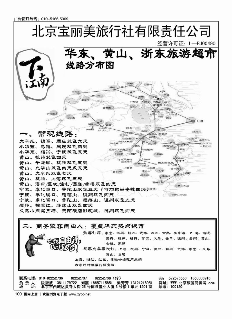 北京宝丽美旅行社有限责任公司2页