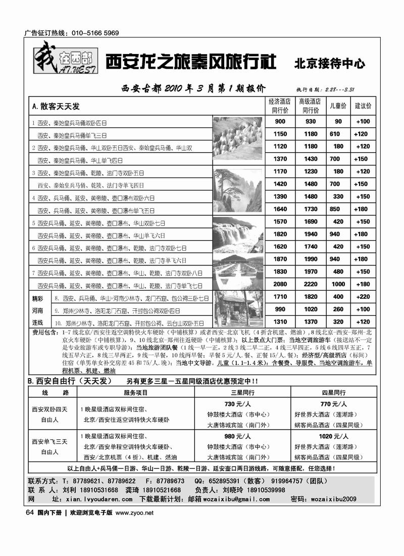 我在西部-西安秦风旅行社