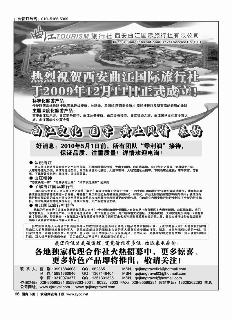 西安曲江国际旅行社