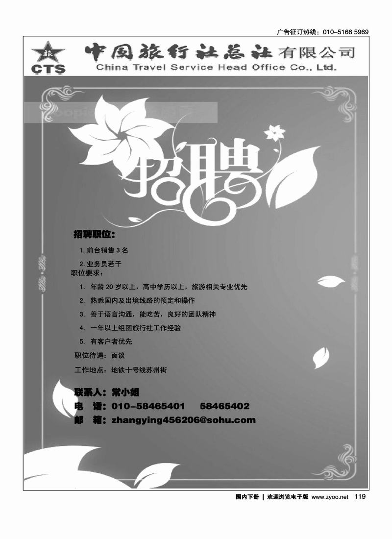 中旅总社门市招聘（小雨）张莹姐