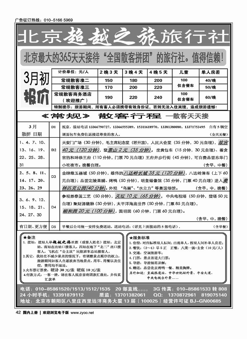 北京超越之旅·新春新气象（1页）