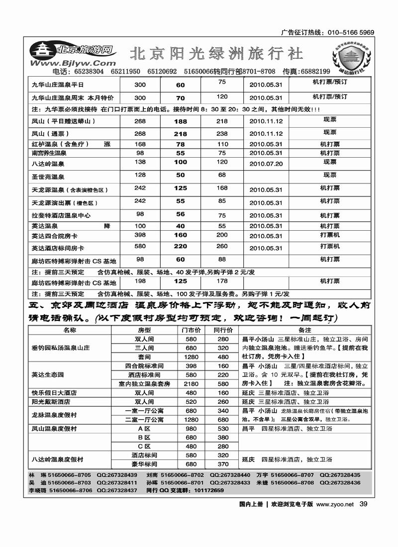北京阳光绿洲旅行社·阳光之旅（3黑）第一位2