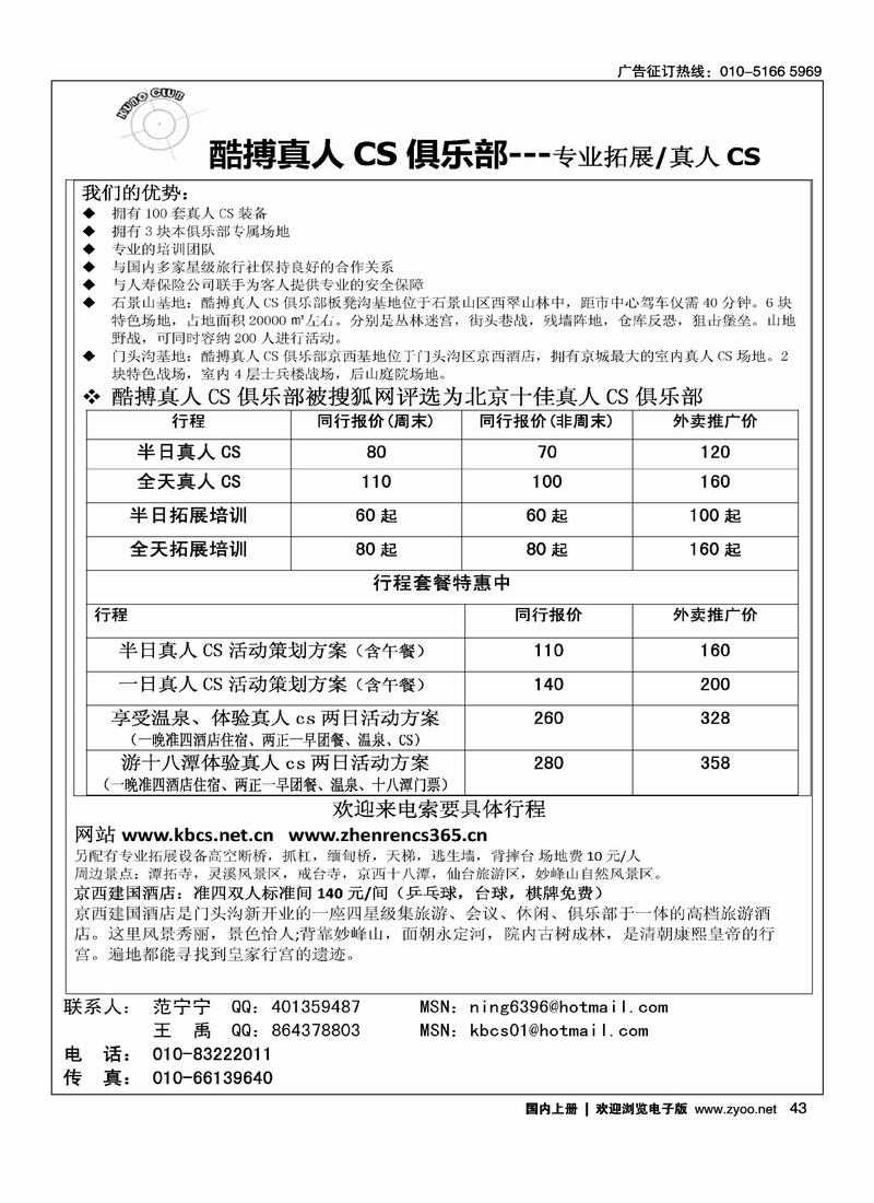 酷搏真人CS俱乐部
