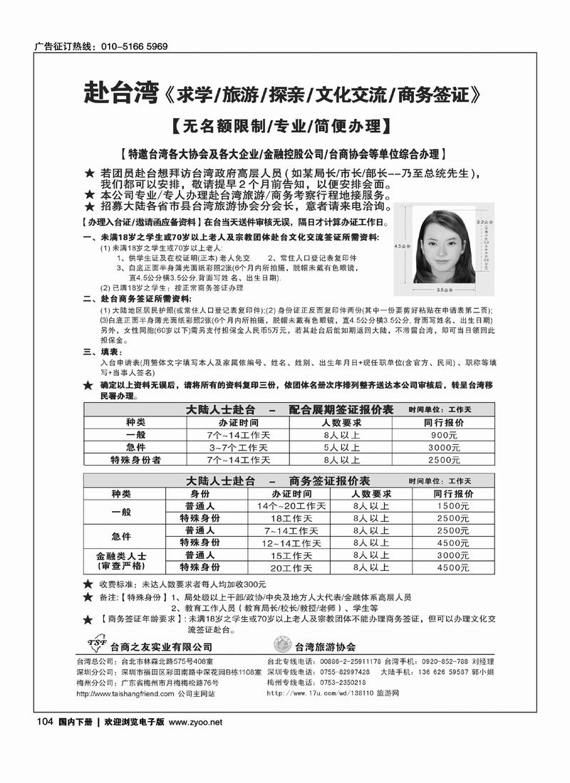 专业赴台就学旅游文化交流商务签证服务处