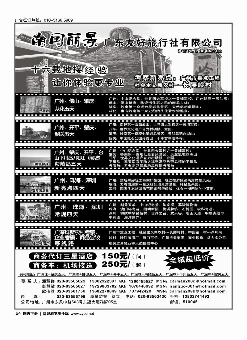 南国丽景—广东友好旅行社