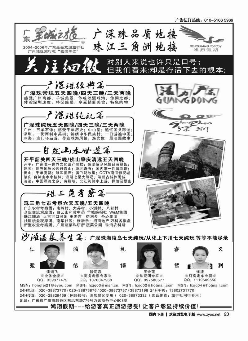 广东羊城之旅-诚信品质地接