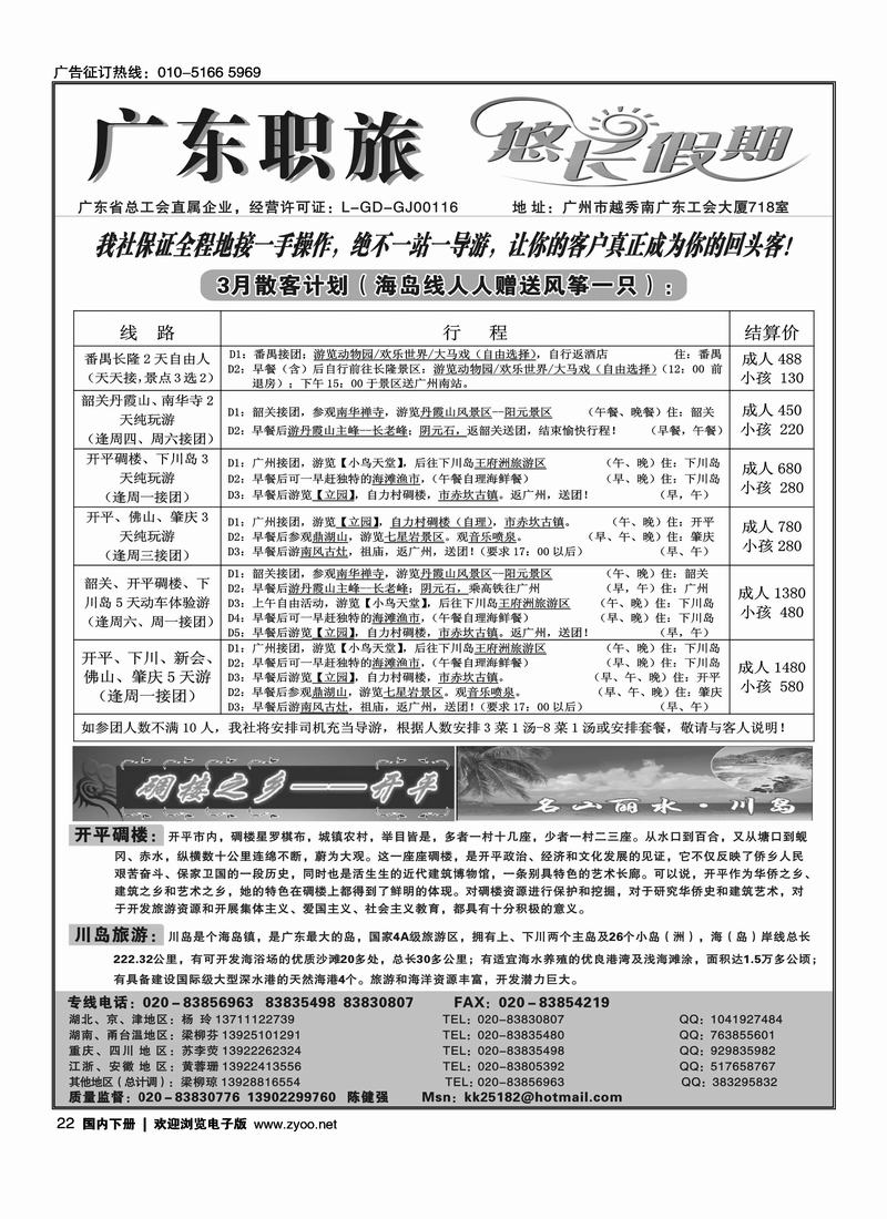 广东职旅（悠长假期）--广东全线地接 .