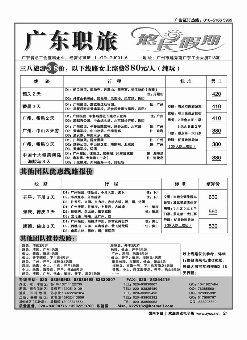 广东职旅（悠长假期）--广东全线地接