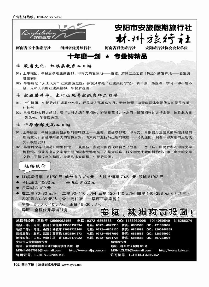 安阳专业地接社·林州旅行社 安旅假期旅行社（第六）