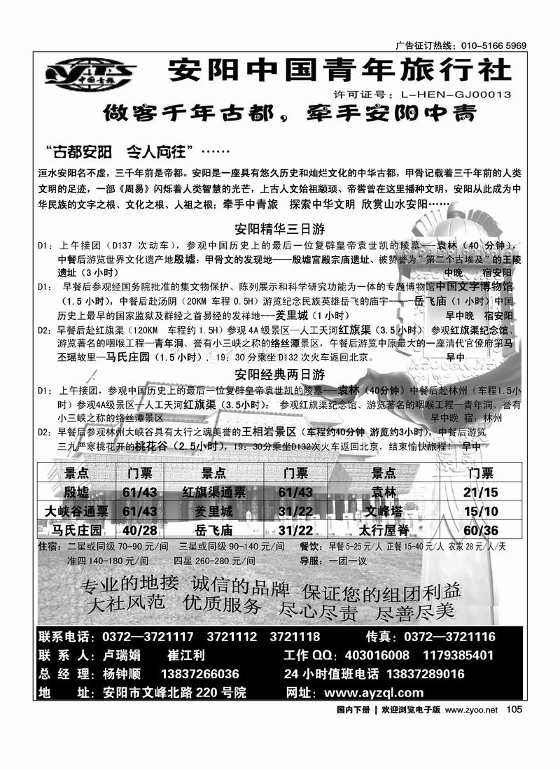 安阳中国青年旅行社（安静）