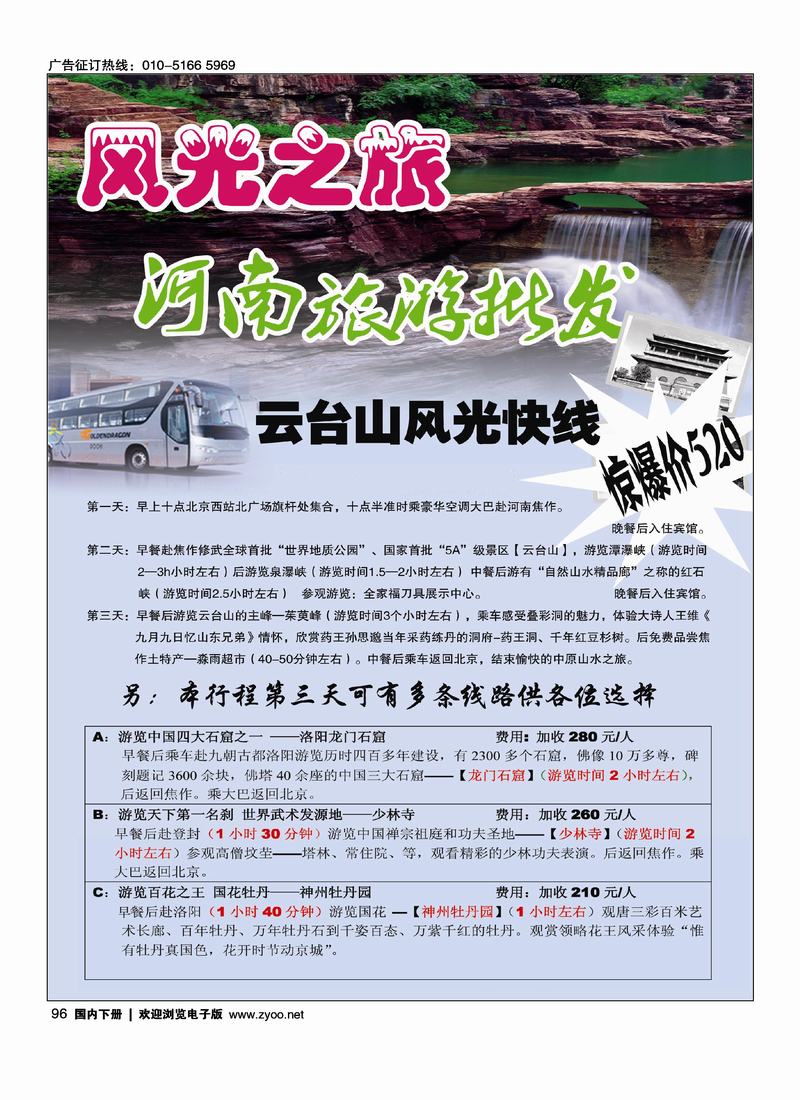 河南旅游批发2页（第二位）