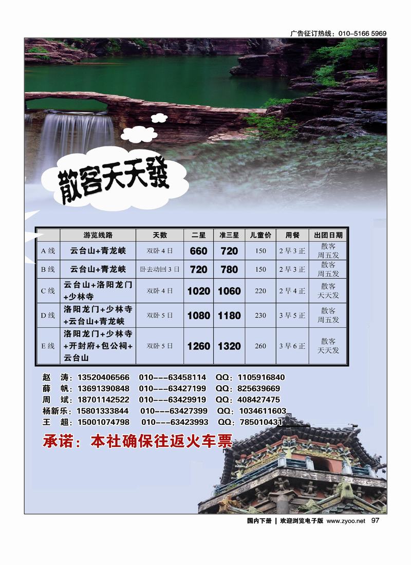 河南旅游批发2页（第二位）2