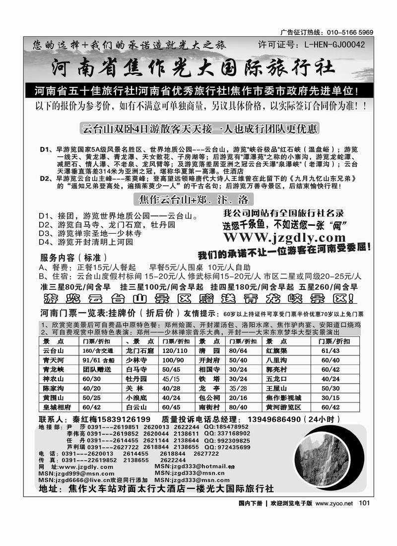 河南省焦作地接专业户·焦作光大国际旅行社 右手