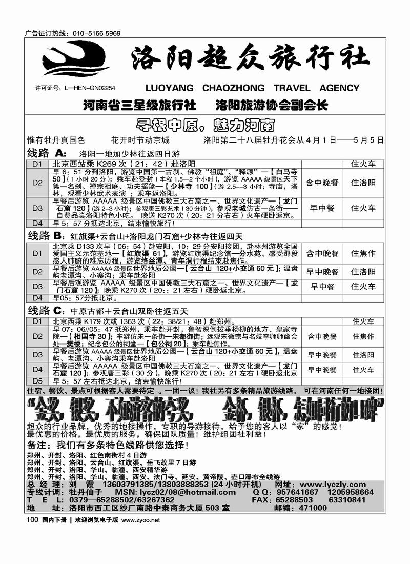 洛阳超众旅行社