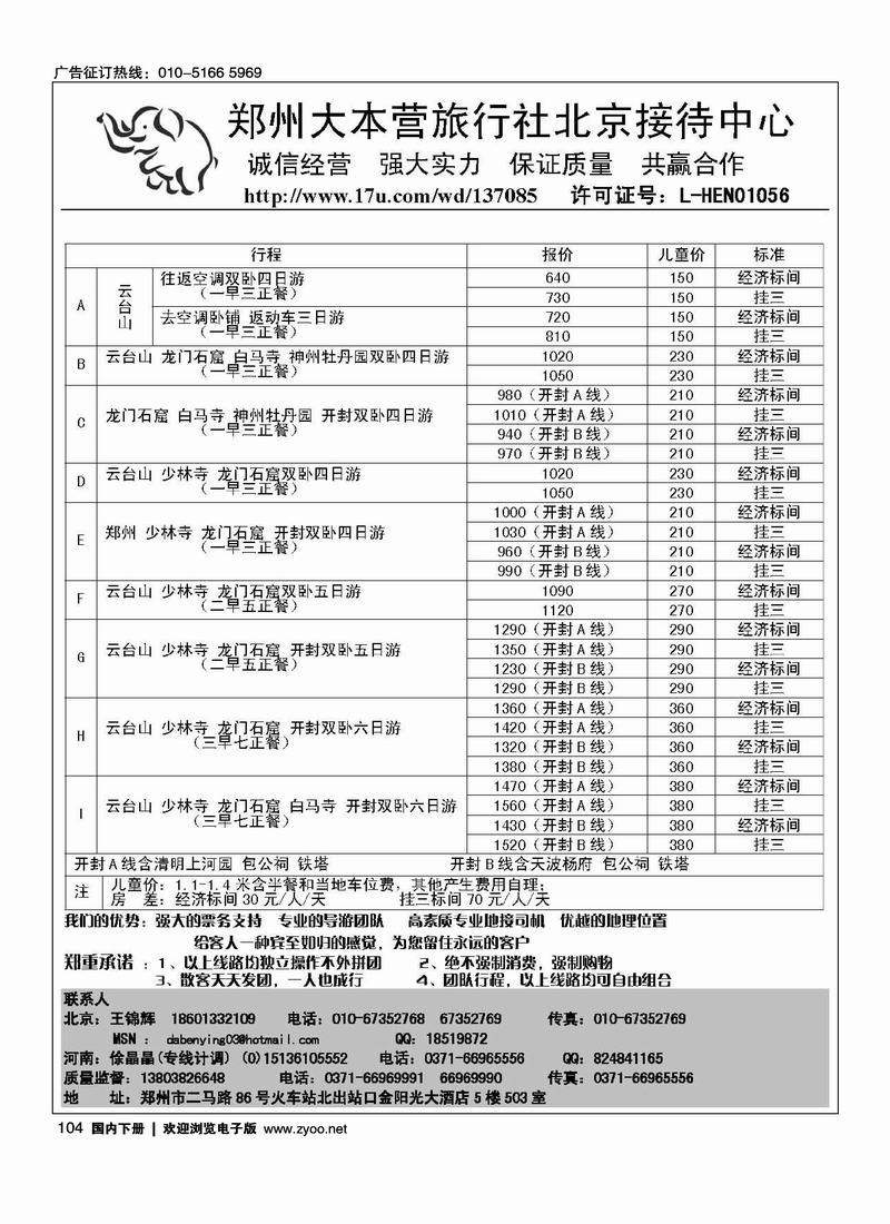郑州大本营旅行社（尽量前排）