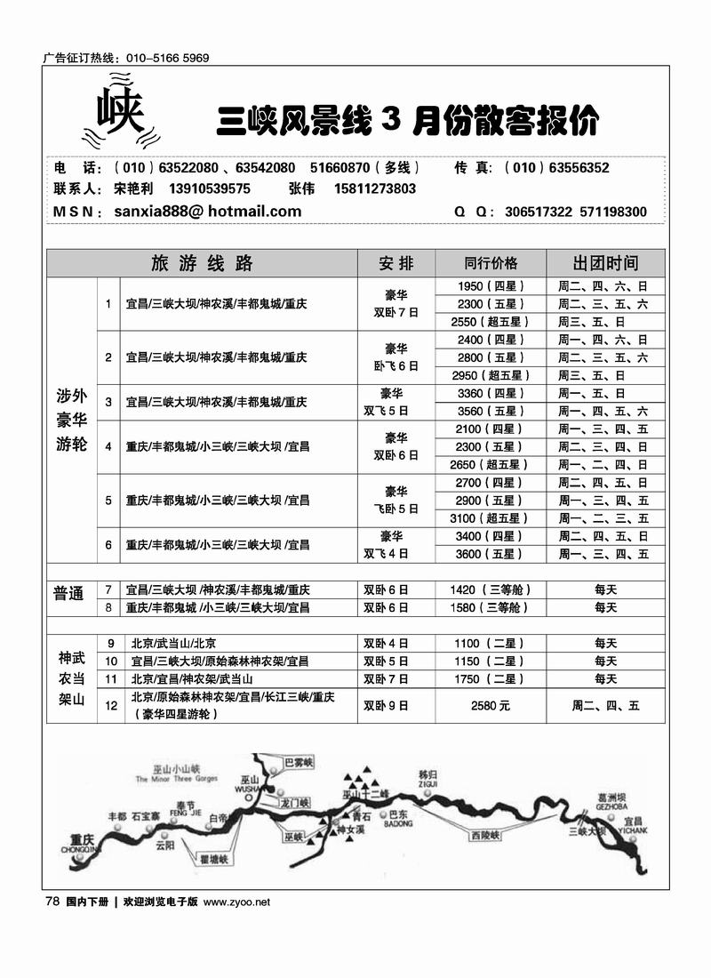 三峡风景线(湖北线第二位)