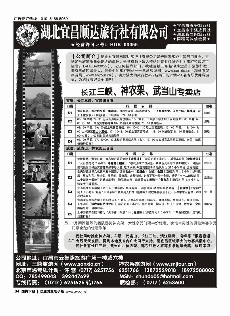 宜昌顺达旅行社--神农架、武当山、三峡地接专家