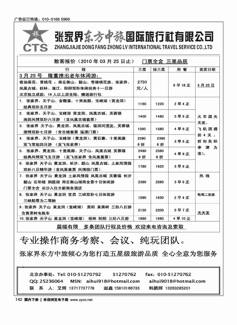 张家界东方中旅国际旅行社有限公司2页