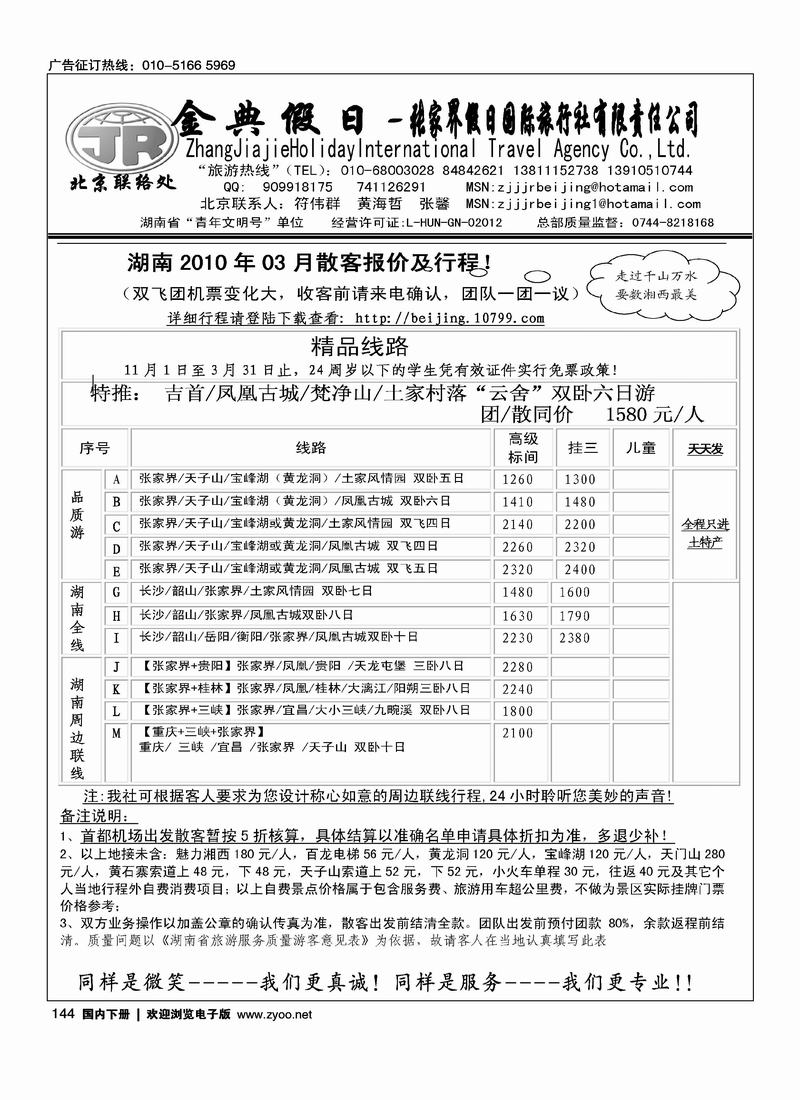张家界假日旅游有限公司（第四）