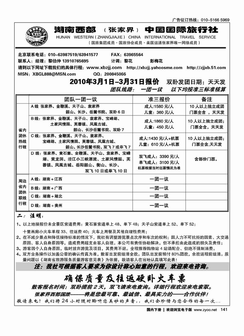 湖南西部（2页）湖南线第一位2