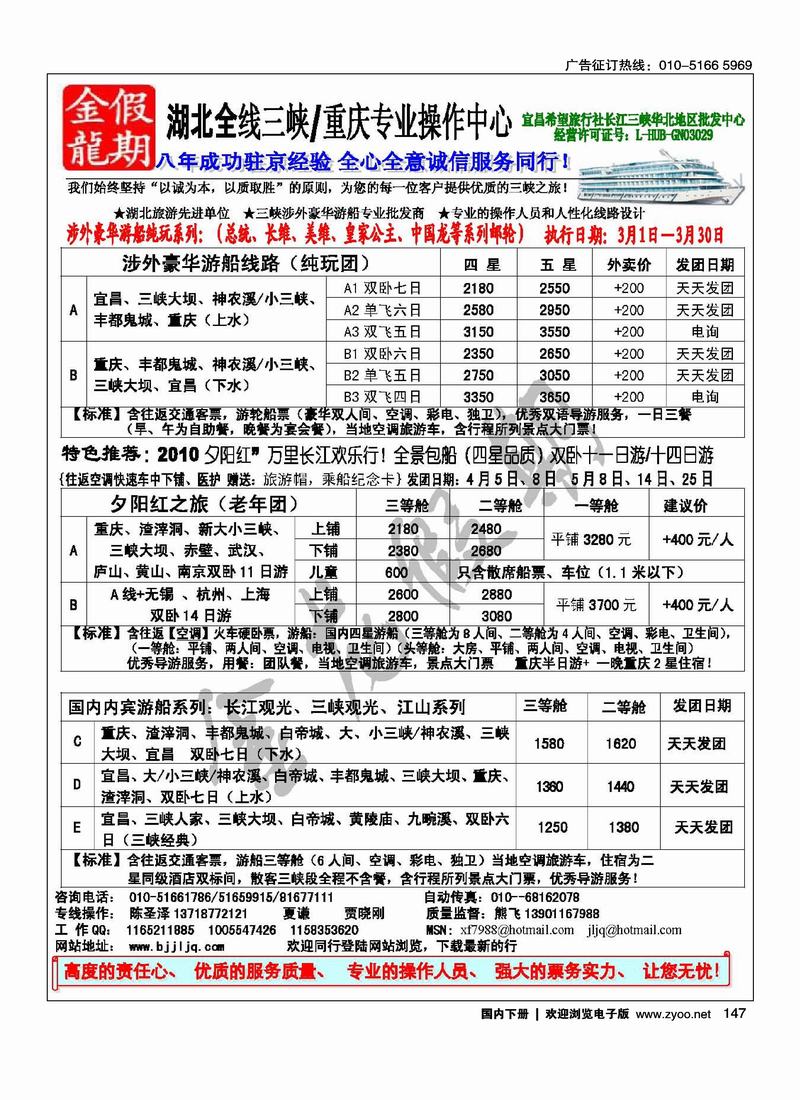 金龙假期·张家界专线（第六位）
