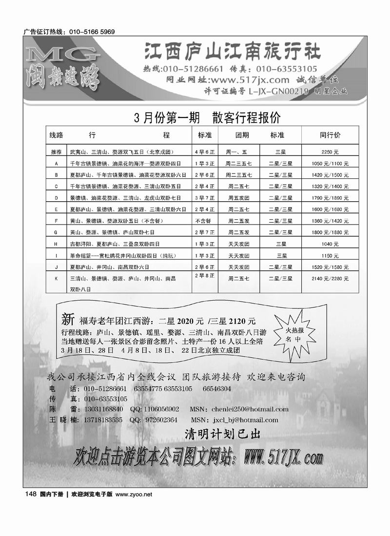 江西庐山江南 （前排）