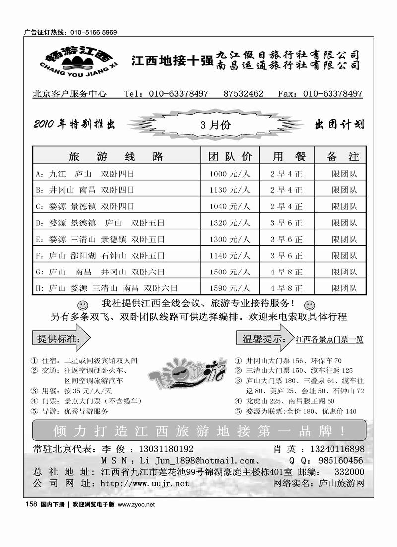 畅游江西