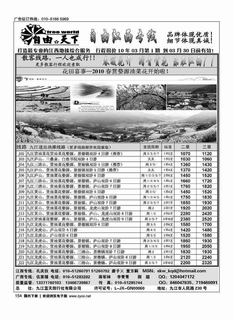 自由天下江西专线