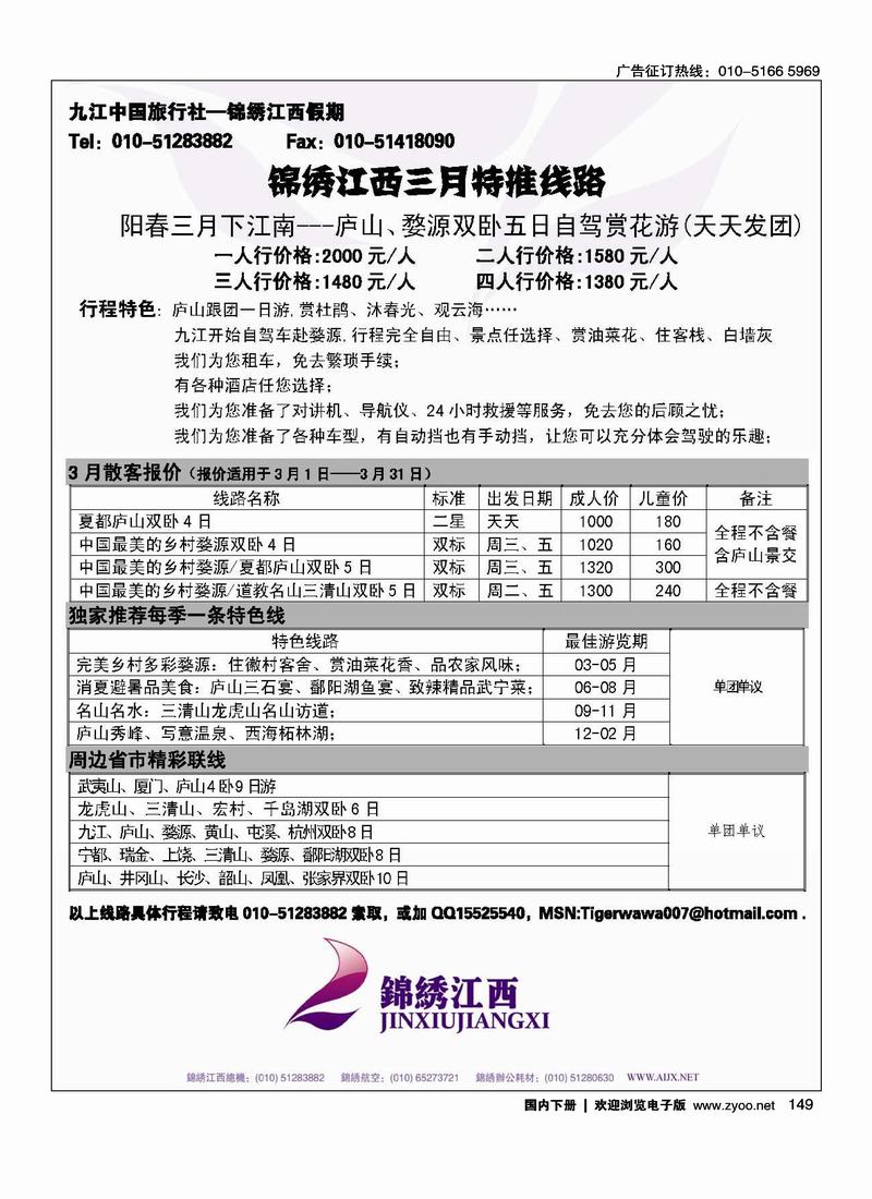 锦绣江西1页