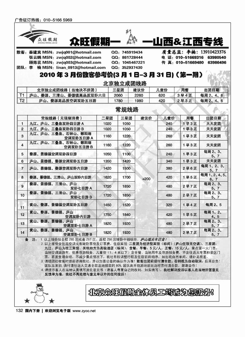 众旺假期  2 黑( 江西稿左手页,山西稿右手页)前六位