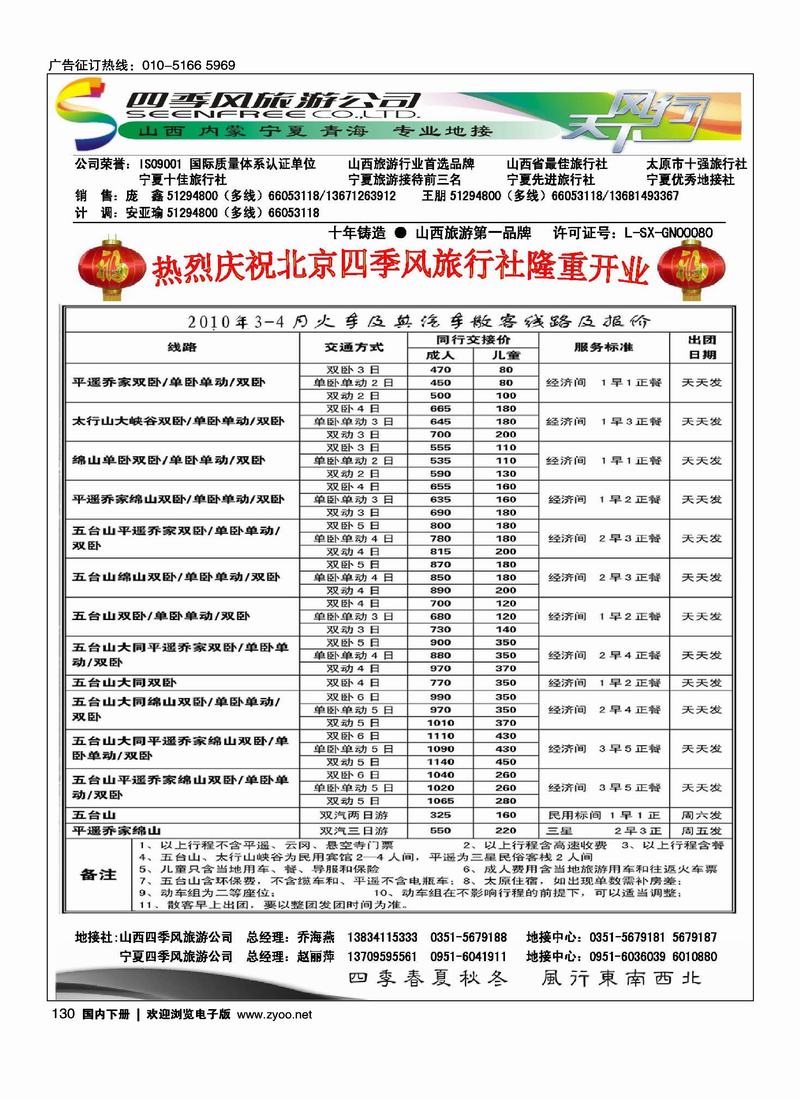 北京四季风旅行社2页（在宁夏西北加目录）