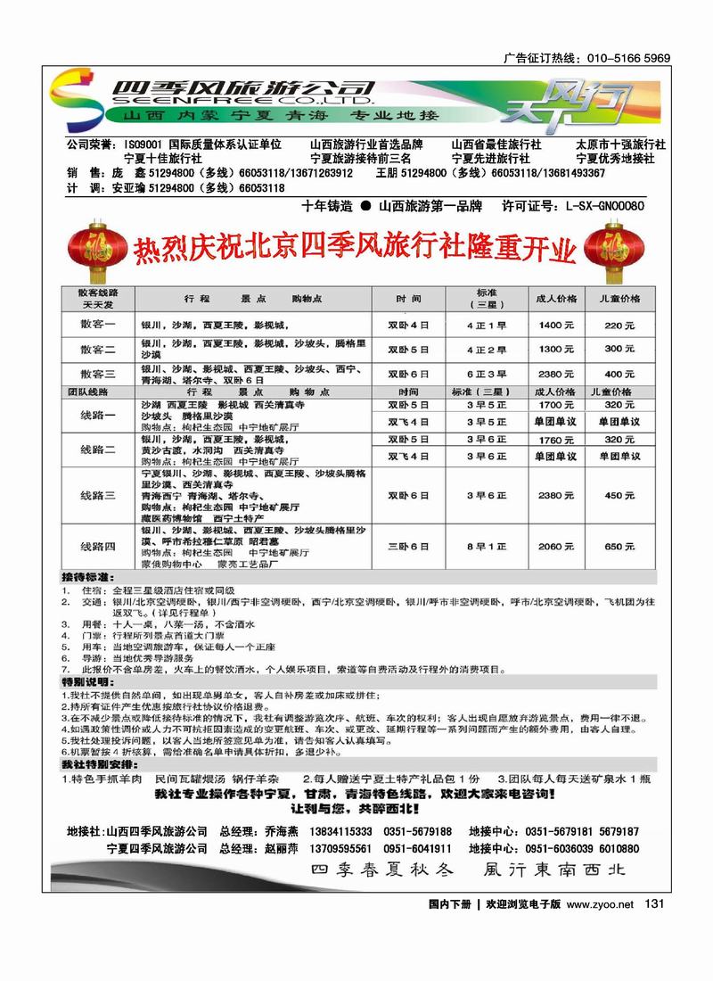 北京四季风旅行社2页（在宁夏西北加目录）2