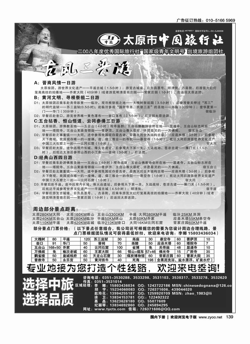 太原中国旅行社