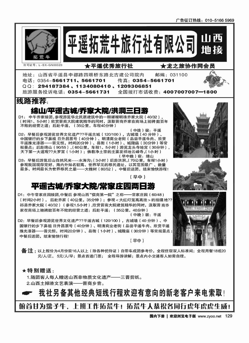 平遥拓荒牛旅行社