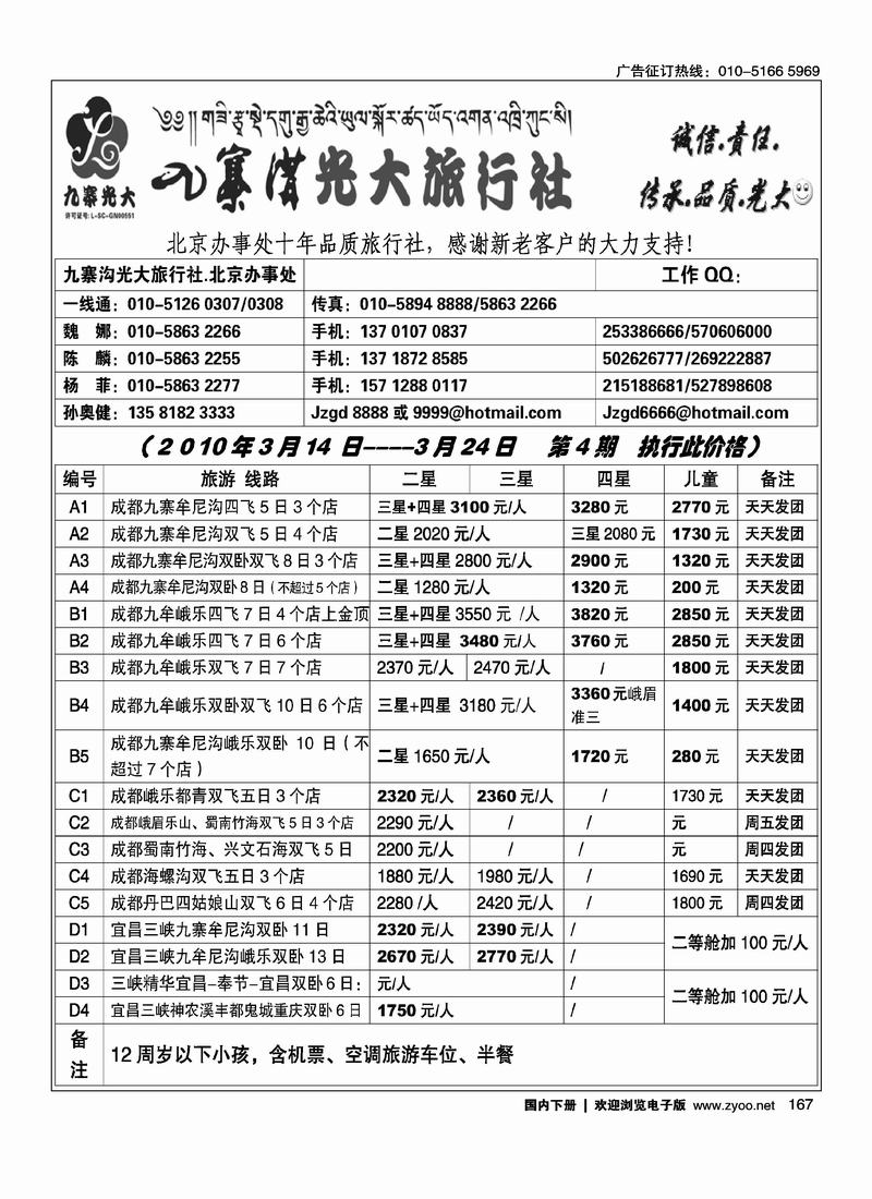 九寨沟光大旅行社