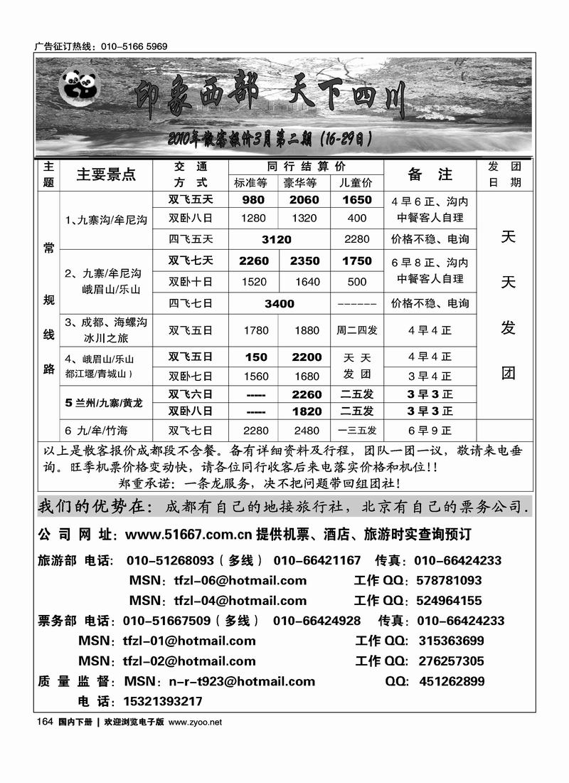印象西部（原天府之旅）之天下四川（必须往前放）